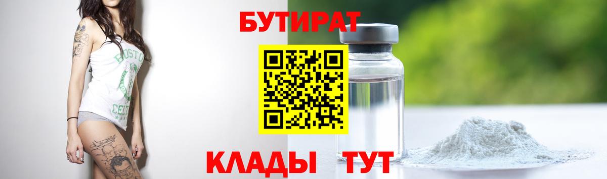 Бутират BDO Сыктывкар