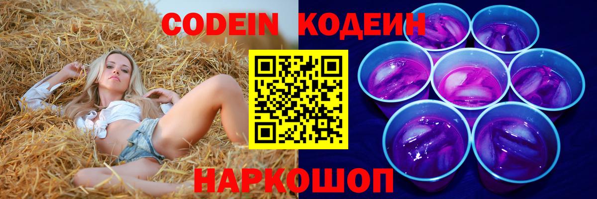 Кодеин Purple Drank  Кодеин напиток Lean (лин)  Сыктывкар  Вход с VPN 