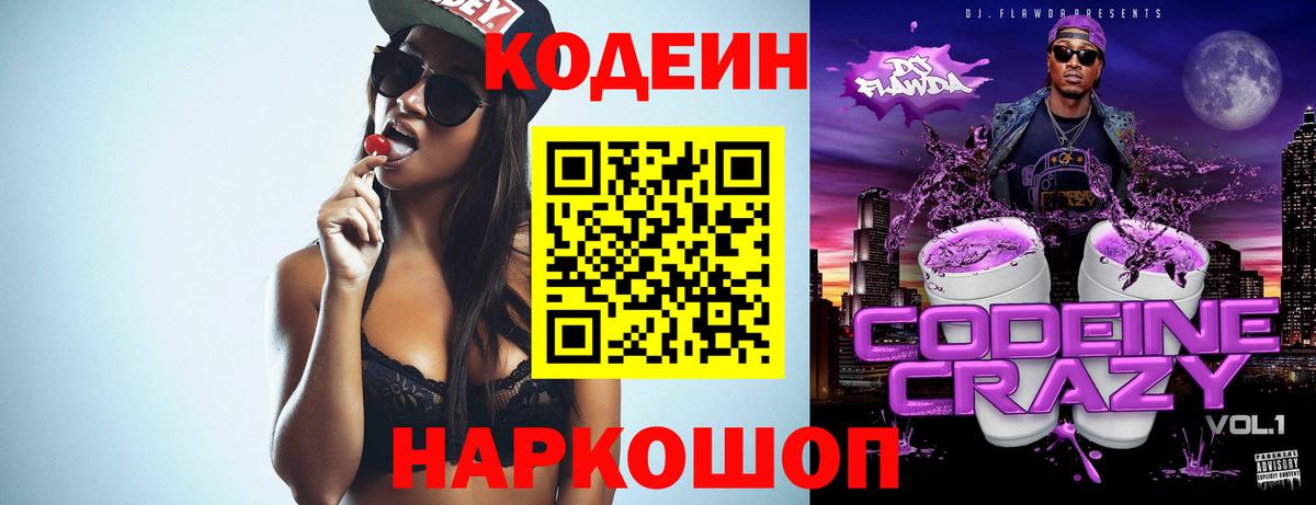 Кодеин напиток Lean (лин) Сыктывкар