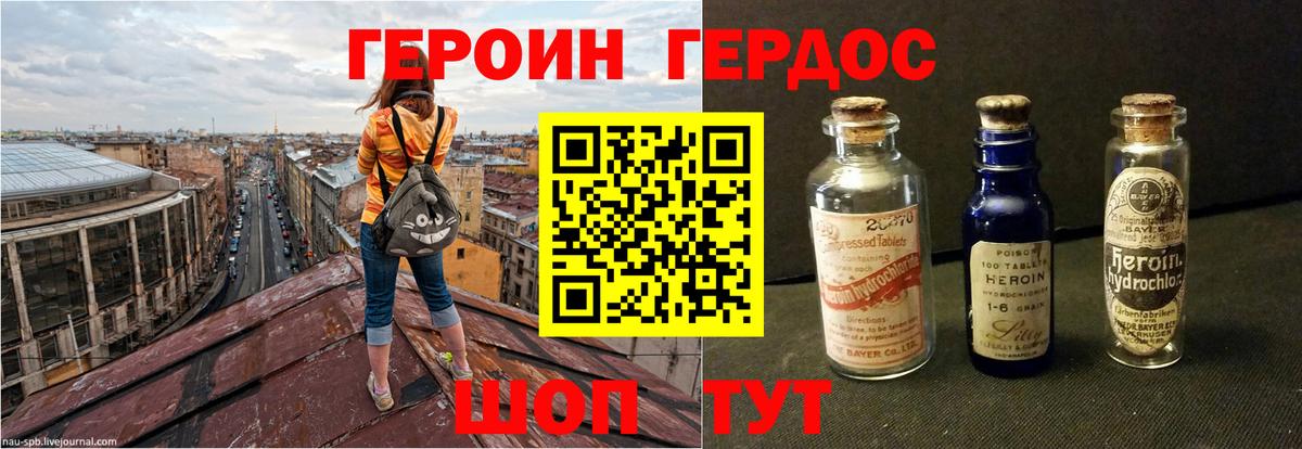 ГЕРОИН герыч Сыктывкар