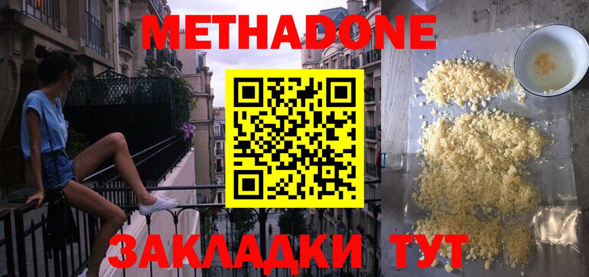 МЕТАДОН кристалл Сыктывкар