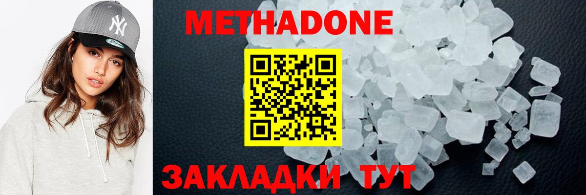Сыктывкар  Метадон VHQ  Вход с VPN  МЕТАДОН кристалл 