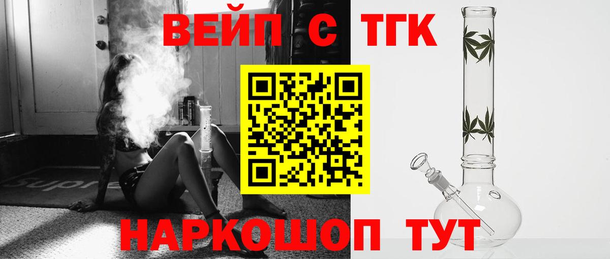 Сыктывкар  Дистиллят ТГК вейп с тгк  ТГК THC oil  Вход с VPN 